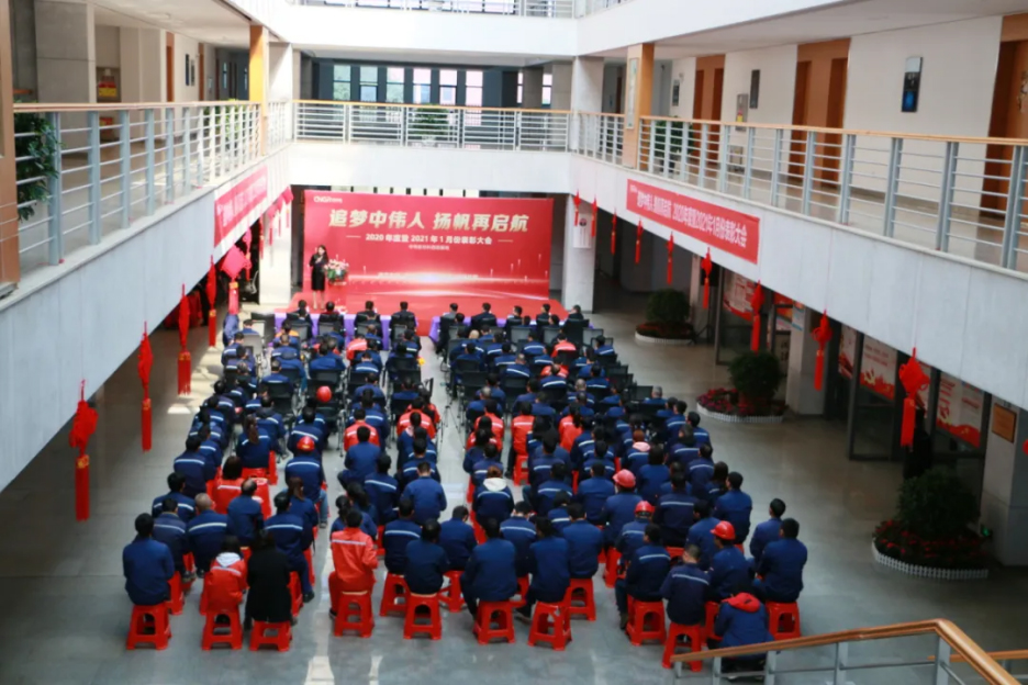 追梦必赢集团bwin人 扬帆再启航丨西部产业基地召开2020年度表彰大会