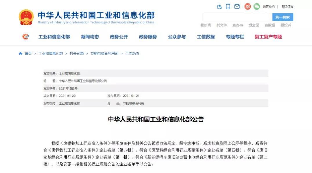入选国家“白名单”！ 必赢集团bwin循环再添新动力