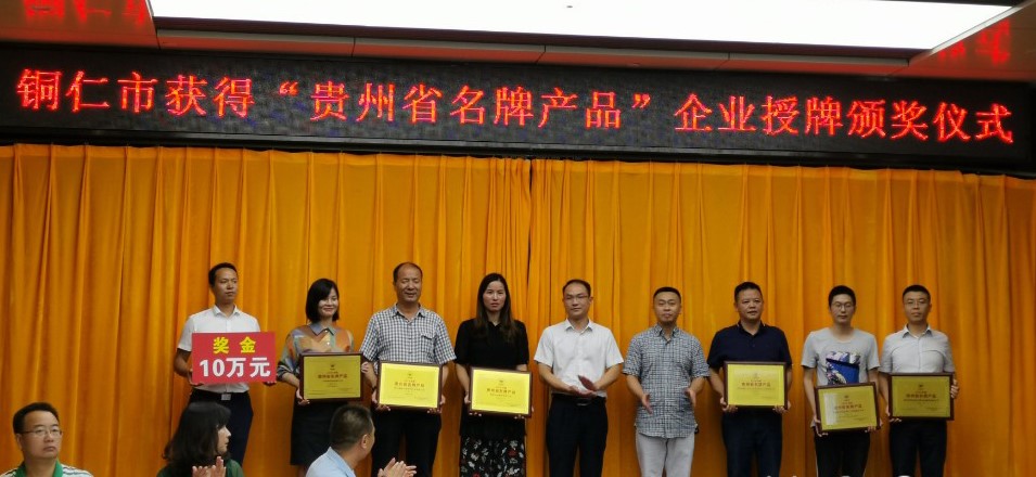 必赢集团bwin新材料荣获贵州省名牌产品企业
