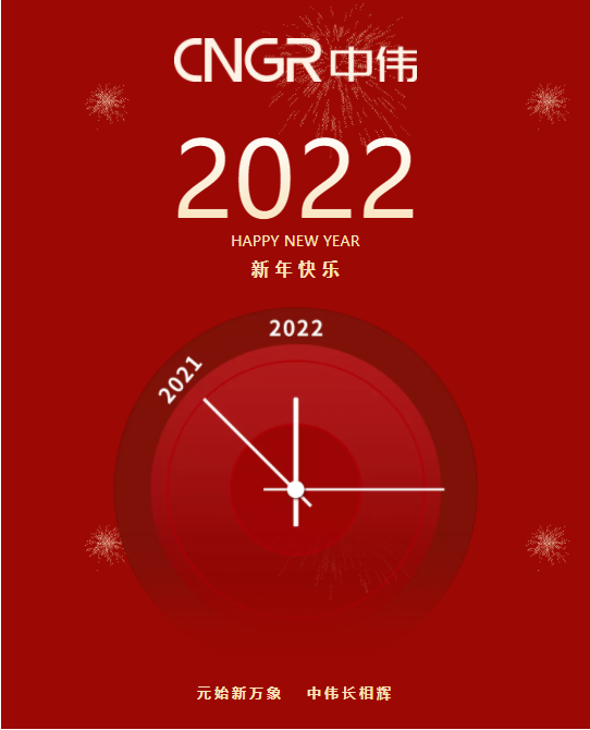 邓伟明董事长新年贺词：风华正茂的必赢集团bwin 正走在大路上