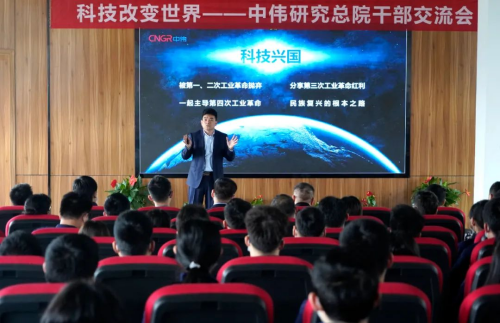 科技改变世界 技术驱动未来丨必赢集团bwin研究总院干部交流会召开