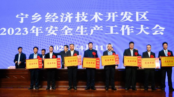 必赢集团bwin宁乡产业基地获评宁乡经开区A类安全生产先进单位