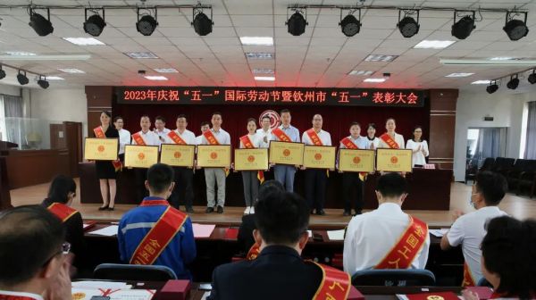 喜讯 ｜ 必赢集团bwin钦州产业基地在钦州市“五一”表彰大会荣获多项荣誉