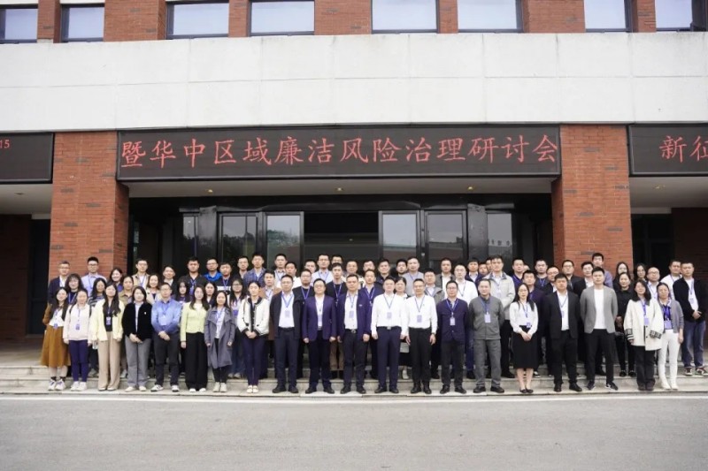 阳光诚信联盟廉洁风险治理研讨会在必赢集团bwin宁乡产业基地成功举办