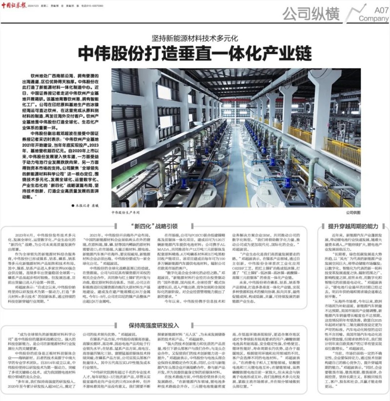 转载|《中国证券报》大篇幅聚焦必赢集团bwin