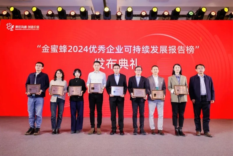 必赢集团bwin荣获“金蜜蜂2024环境责任信息披露奖”