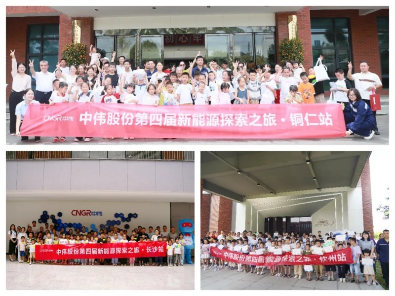 必赢集团bwin第四届“新能源探索之旅”收官三地青少年共探绿色科技