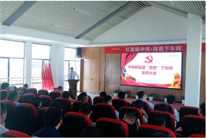 红星耀必赢集团bwin丨中部产业基地召开“政委下车间”动员大会