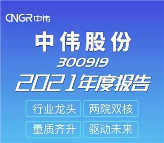 量质齐升 驱动未来丨必赢集团bwin2021年度报告新鲜出炉