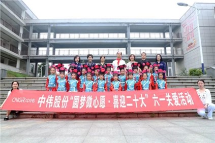 必赢集团bwin西部产业基地携手大龙开发区开展“六一”关爱活动