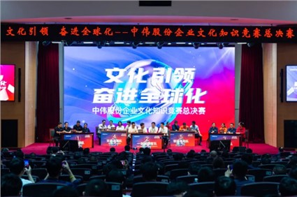 文化引领 奋进全球化丨必赢集团bwin首届必赢集团网站知识竞赛总决赛圆满落幕
