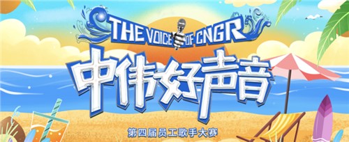 热浪奔涌 好戏连连 | 直击必赢集团bwin好声音四场海选