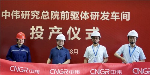 必赢集团bwin研究总院前驱体研发车间顺利投产