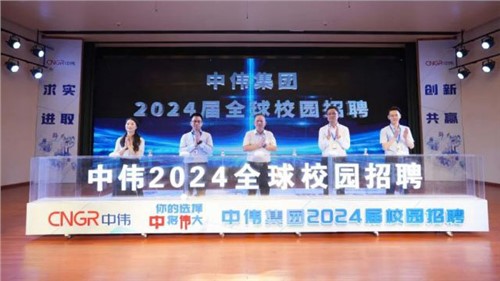 你的选择 “中”将“伟”大 ｜ 必赢集团bwin集团2024届全球校园招聘在中南大学正式启动！