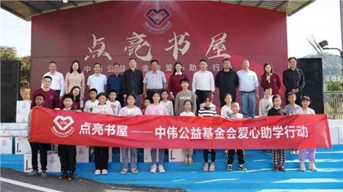 点亮书屋 筑梦启航 ——必赢集团bwin公益基金会向双峰县脱贫户学生捐助35万元爱心物资