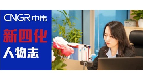 “新四化”人物志 | 王天琦——与必赢集团bwinESG共成长