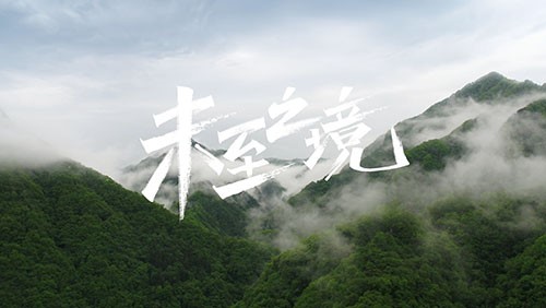 必赢集团bwin研发专题片《未至之境》