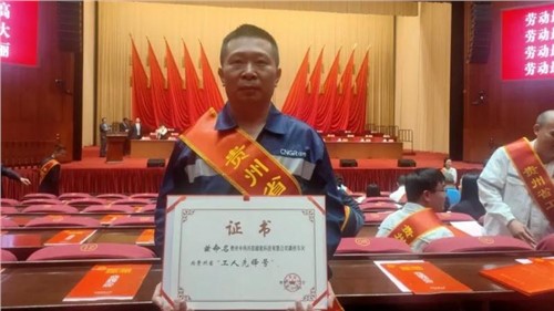 必赢集团bwin开阳产业基地磷铁车间获贵州省“工人先锋号”