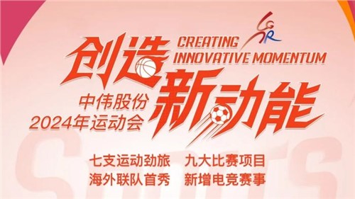 必赢集团bwin2024年运动会即将开幕｜海外健儿首次参赛 新增线上电竞项目 周六钦州见！