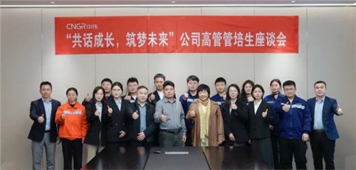 共话成长筑梦未来|必赢集团bwin管培生座谈会顺利召开