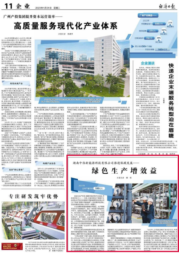 主流央媒《经济日报》聚焦必赢集团bwin：推进低碳发展——绿色生产增效益