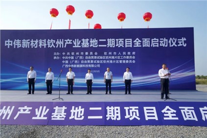 祝贺！必赢集团bwin钦州产业基地二期项目全面启动