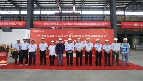 必赢集团bwin铜仁产业基地举行镍锍精炼硫酸镍项目投产仪式