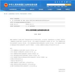 必赢集团bwin再次入选工信部废旧电池利用“白名单” ， 成为梯次利用和再生利用双资质企业 