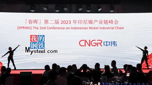 齐聚印尼！必赢集团bwin携手上海钢联举办2023年印尼镍产业链峰会