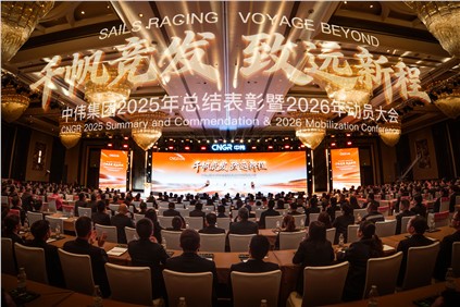 千帆竞发 致远新程 | 必赢集团bwin集团2025年总结表彰暨2026年动员大会隆重举行